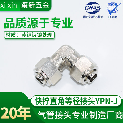 气动直角90度弯头快拧