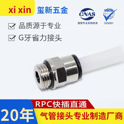 螺纹rpc8-g01快速接头