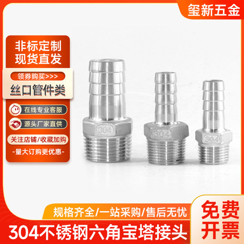 304不锈钢宝塔接头六角水管