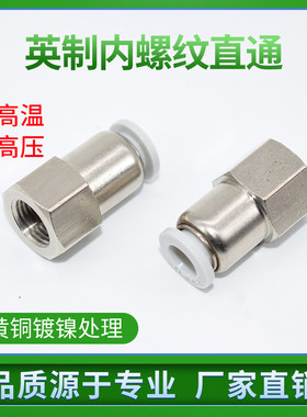 白色塑料快插内螺纹管接头 压力表接头气动内牙接头APCF8-1/4 1/8