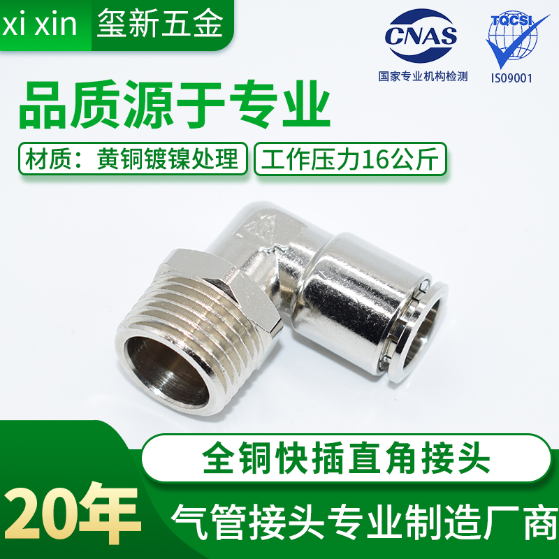 金属全铜旋转快插直角90度弯头