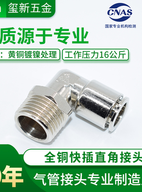 YONGRUI金属全铜旋转快插接头 直角弯头L型快插90度弯头 气动接头