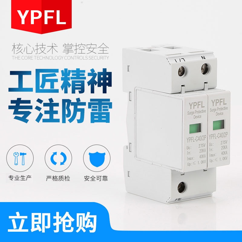 厂家供应云普单相交流220V电源防雷器电源电涌保护器浪涌保护器