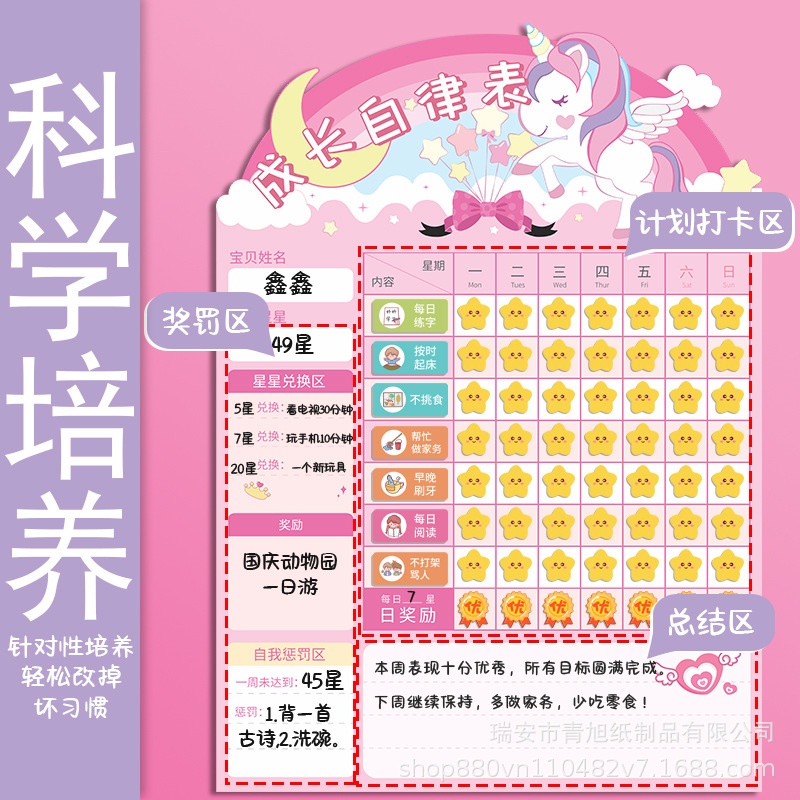 卡通儿童自律表儿童自律成长表奖罚记录奖励贴磁性儿童成长自律表
