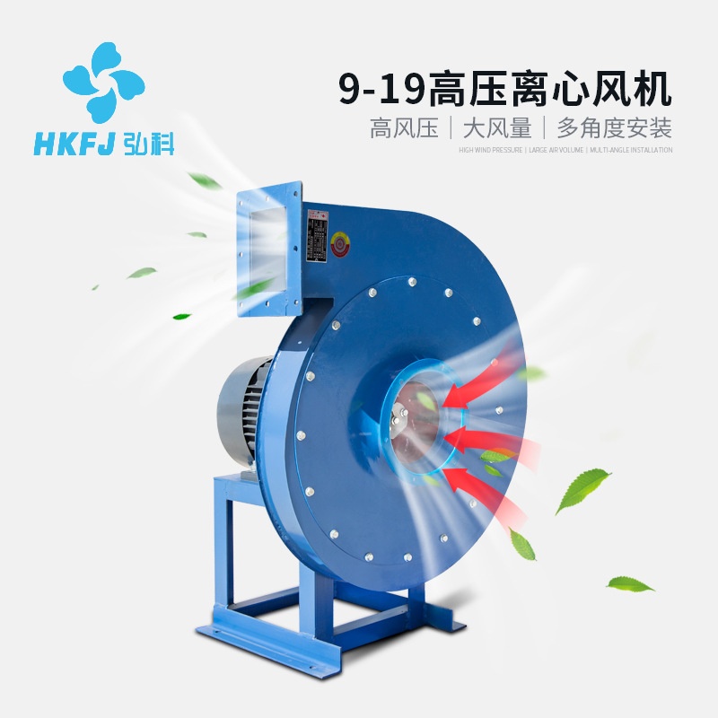弘科工业除尘锅炉管道物料输送鼓风机9-19/9-26高压离心风机排风