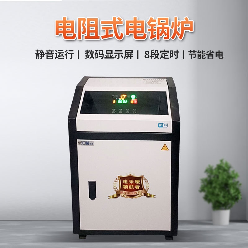 智能电锅炉采暖炉家用电锅炉立式取暖炉智能电阻式电锅炉