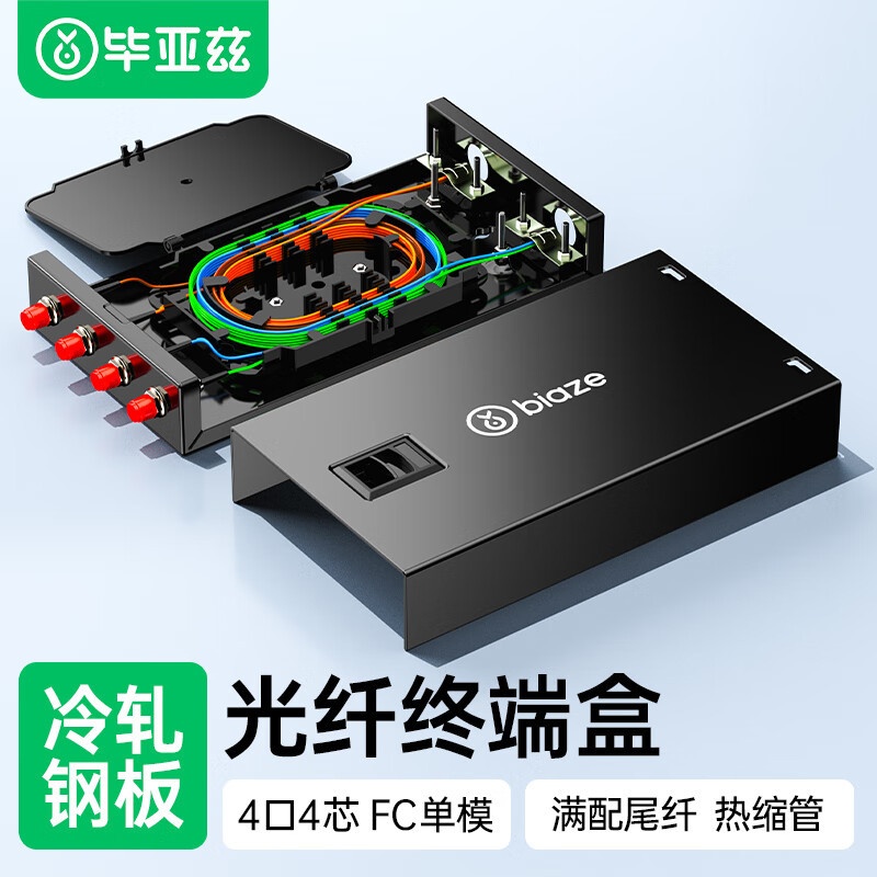 毕亚兹 光纤终端盒 4口4芯FC单模满配尾纤法兰盘 光缆熔接配线架