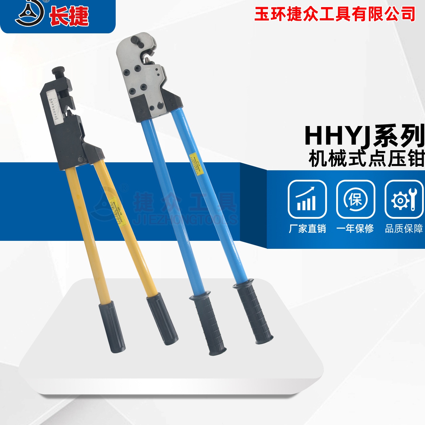 长捷 机械式点压钳HHYJ-80/150 无需换模加长手柄 机械压接钳