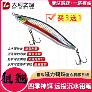 狙翹三代路亞餌遠投顫沉鉛筆路亞通用假餌翹嘴鱸魚海釣淡水緩慢飄