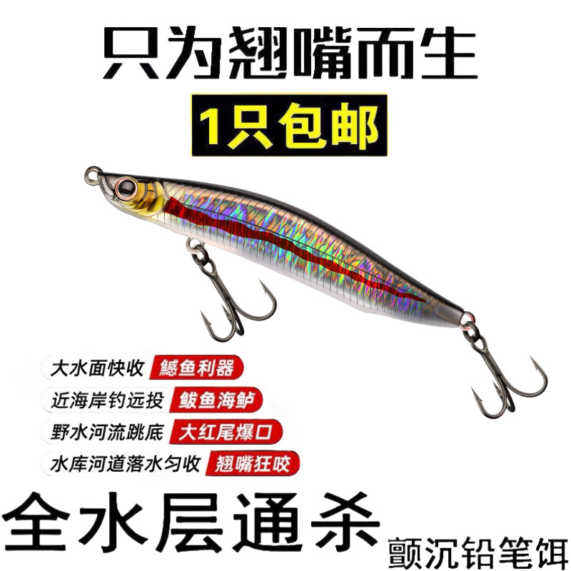大河之路狙翘三代畅玩沉水铅笔路亚饵超远投翘嘴白鲦假饵垂钓装备