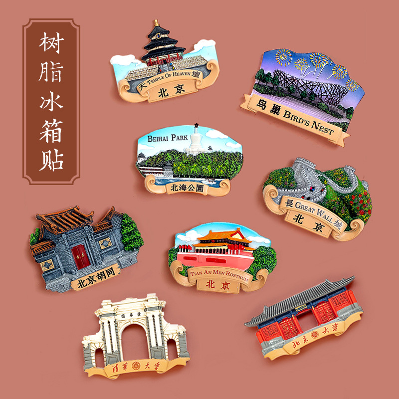 北京旅游纪念品文创故宫胡同天安门风景冰箱贴磁性立体磁贴