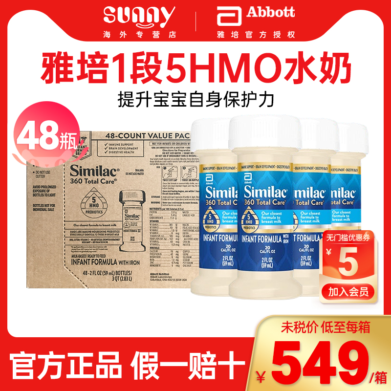 美国美版雅培水奶一段低聚糖含5种HMO新生宝宝液体奶59ml*48瓶 奶粉/辅食/营养品/零食 婴幼儿液态奶 原图主图