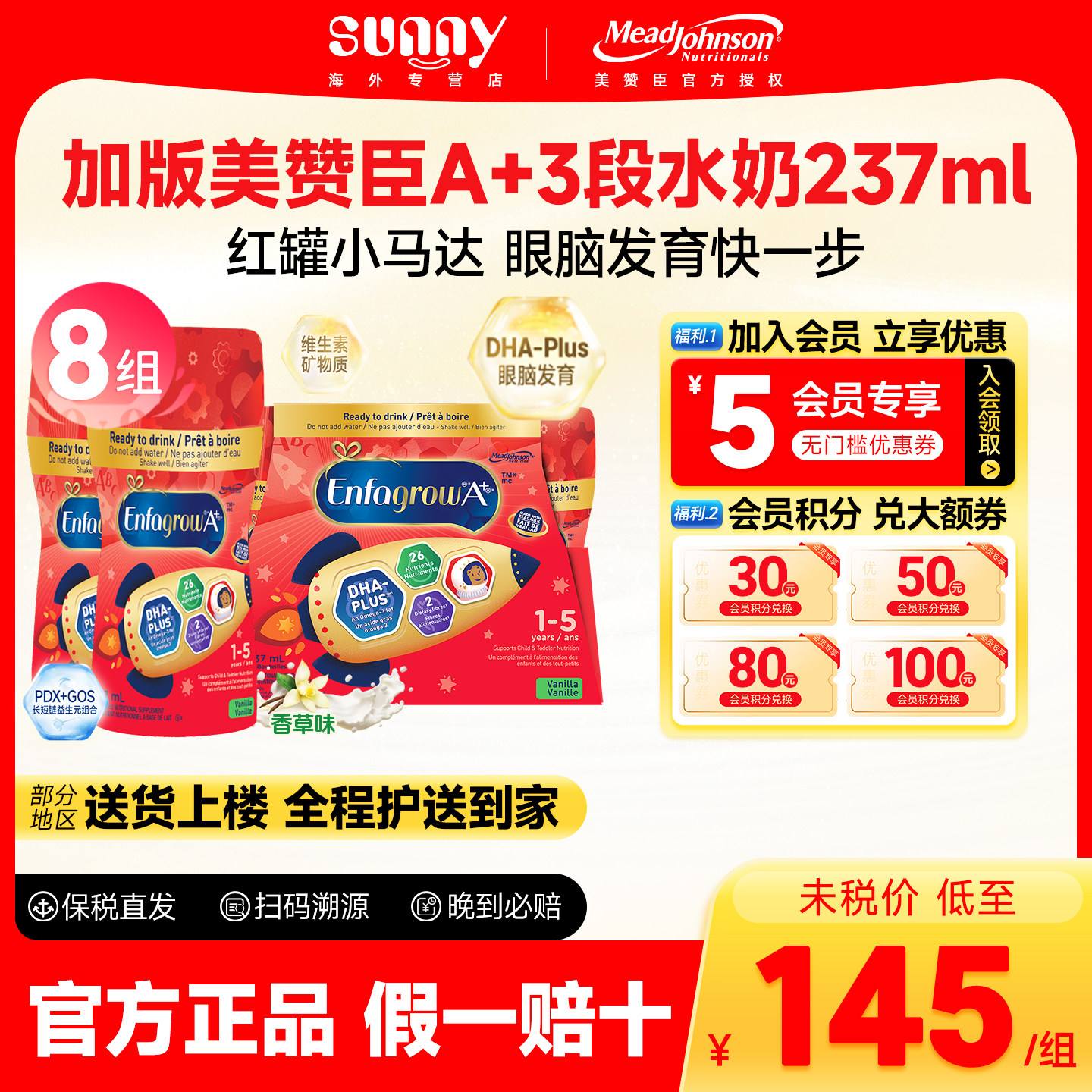 加版美赞臣3段婴幼儿宝宝液体奶即喝水奶香草味237ml*48支临期