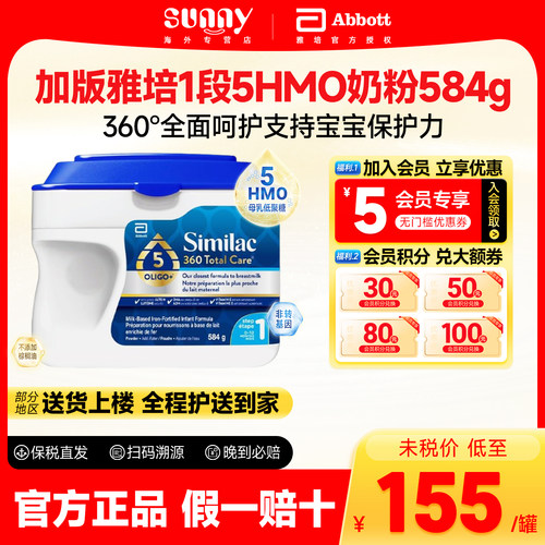加版进口雅培1段奶粉婴幼儿宝宝一段母乳低聚糖奶粉584g/罐临期