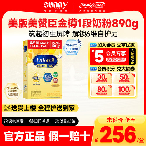 美国进口婴幼儿1段盒装奶粉