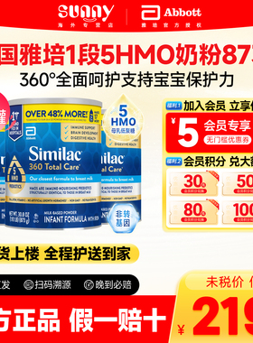 美国美版雅培奶粉Similac婴儿奶粉全能5种HMO美版1段奶粉873g*3罐