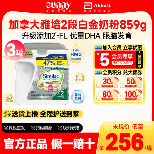 加拿大2段奶粉雅培罐装进口
