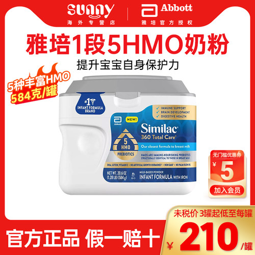 雅培1段360TotalCare奶粉584g