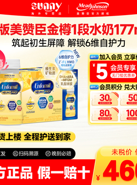 美版美赞臣enfamil水奶1段水奶新生婴幼儿液体奶液态奶177ml*48瓶