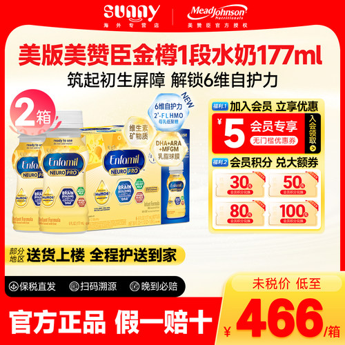 美赞臣一段液态奶新生婴幼儿宝宝