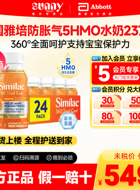 美国美版雅培1段水奶防胀气低敏0乳糖含5HMO宝宝液体奶237ml*2箱