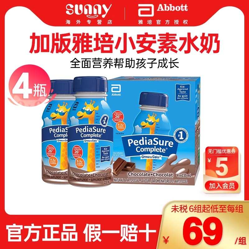 雅培加拿大幼儿童液态奶