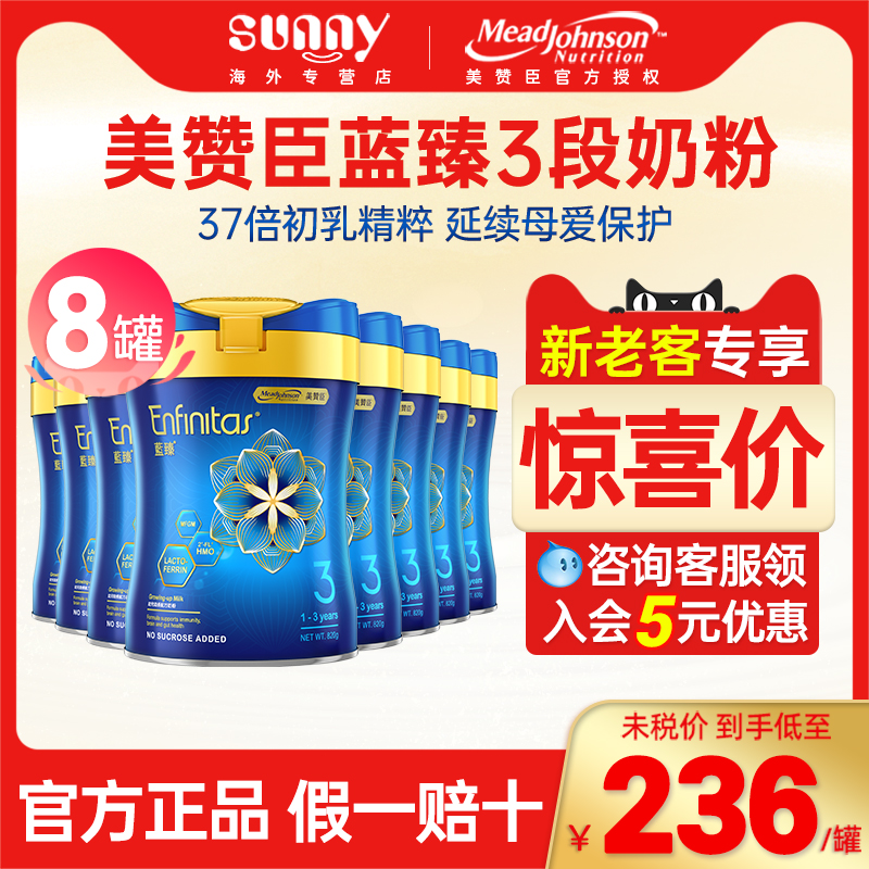 美赞臣enfinitas婴幼儿童奶粉