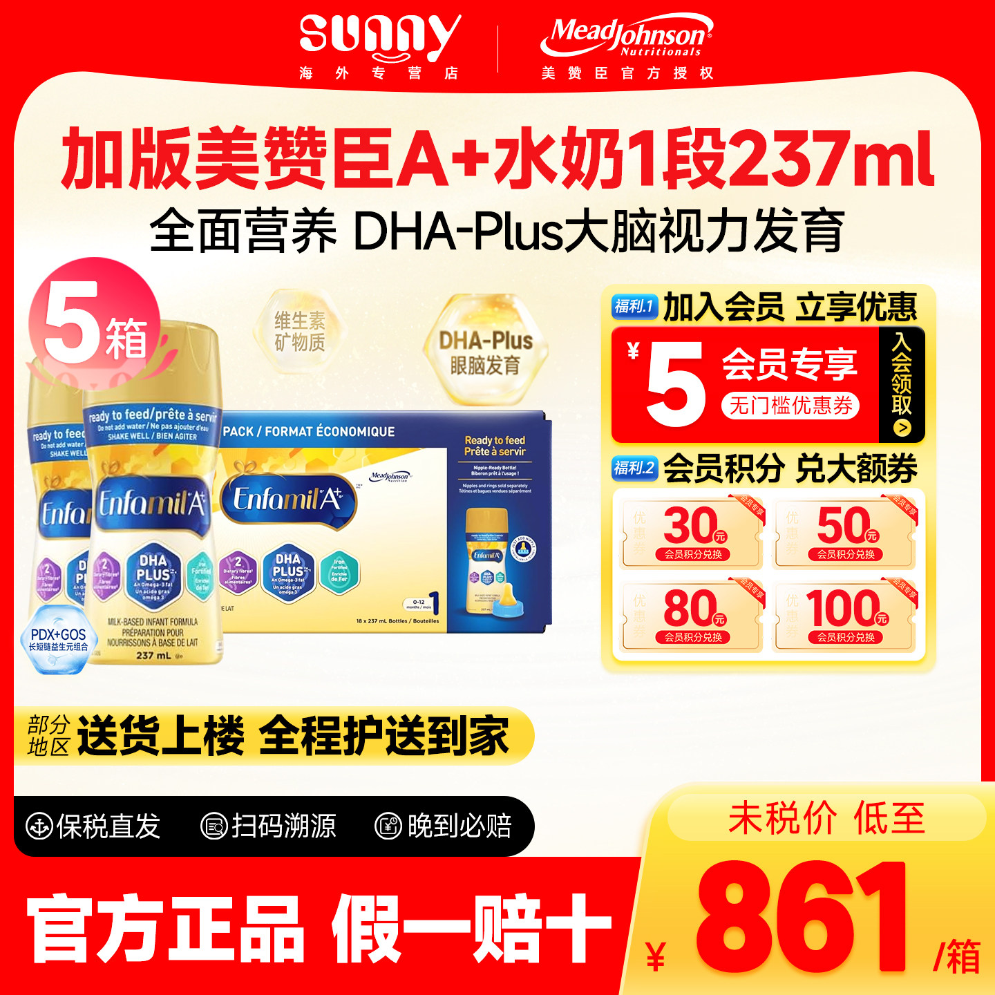 加版美赞臣水奶一段新生儿液体奶宝宝液态奶237ml*18瓶*5箱临期
