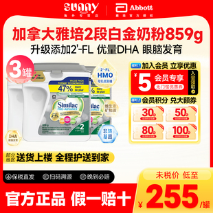 859g 进口雅培2段奶粉婴幼儿宝宝奶粉二段罐装 3罐 白金版 加拿大版
