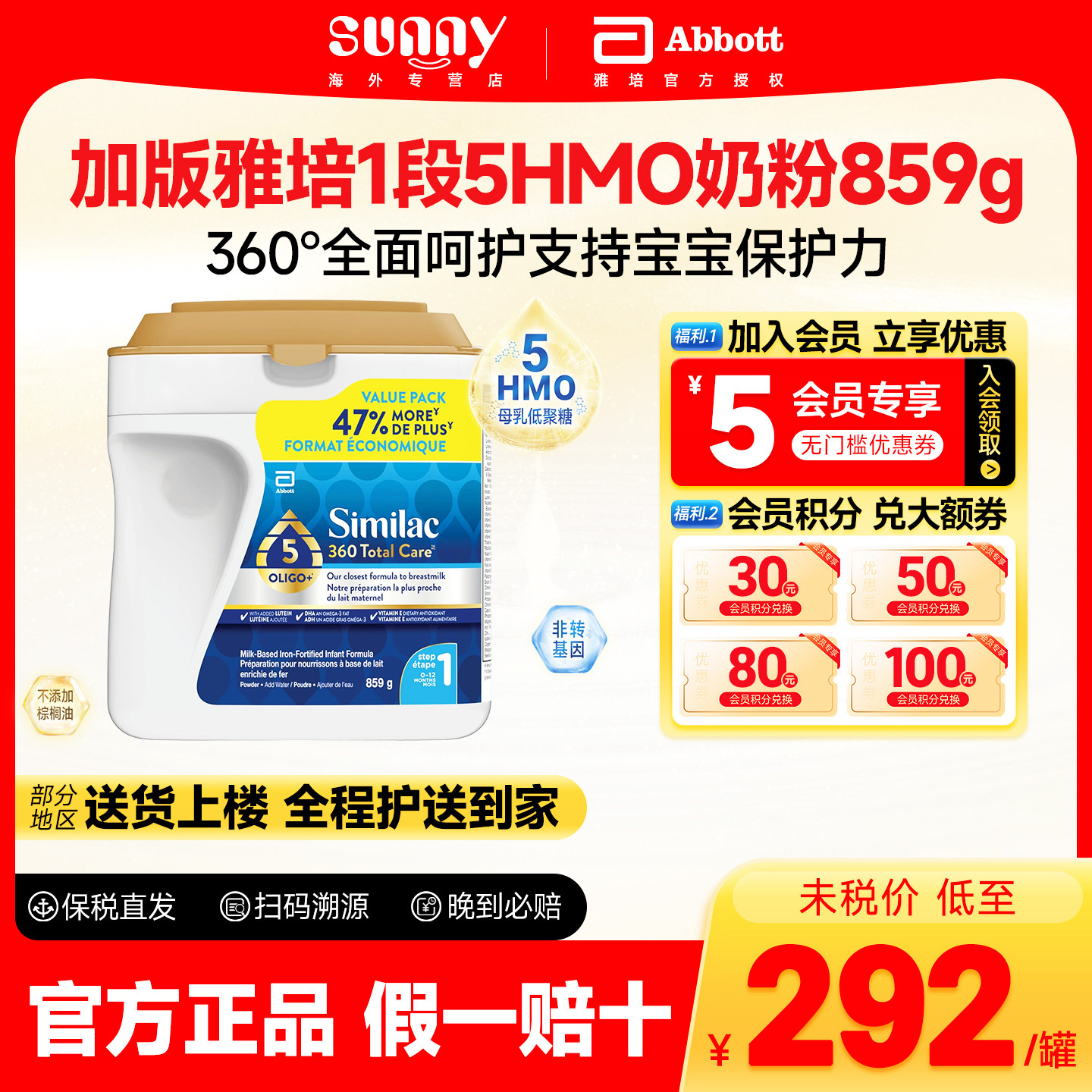加版雅培360 total care1段奶粉婴幼儿奶粉一段罐装859g/罐临期