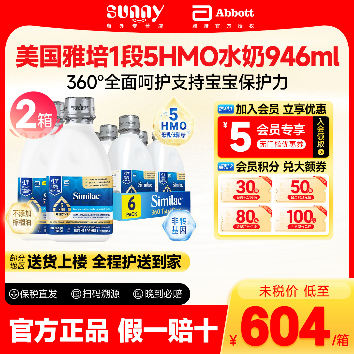 美国雅培水奶一段5HMO婴儿液态奶新生宝宝液体奶1段946ml*6瓶*2箱