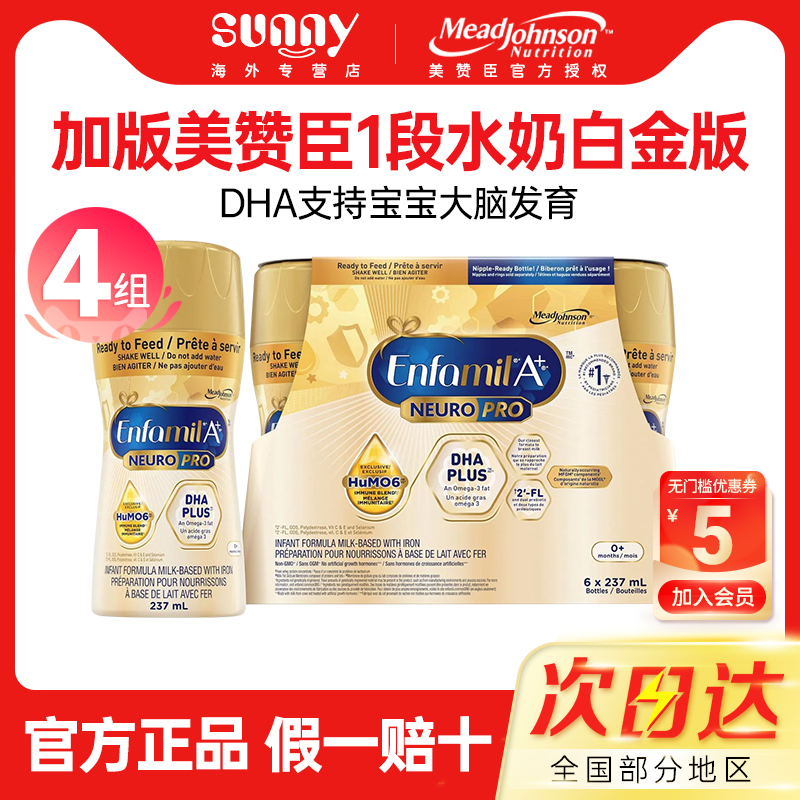 加拿大美赞臣加版水奶1段