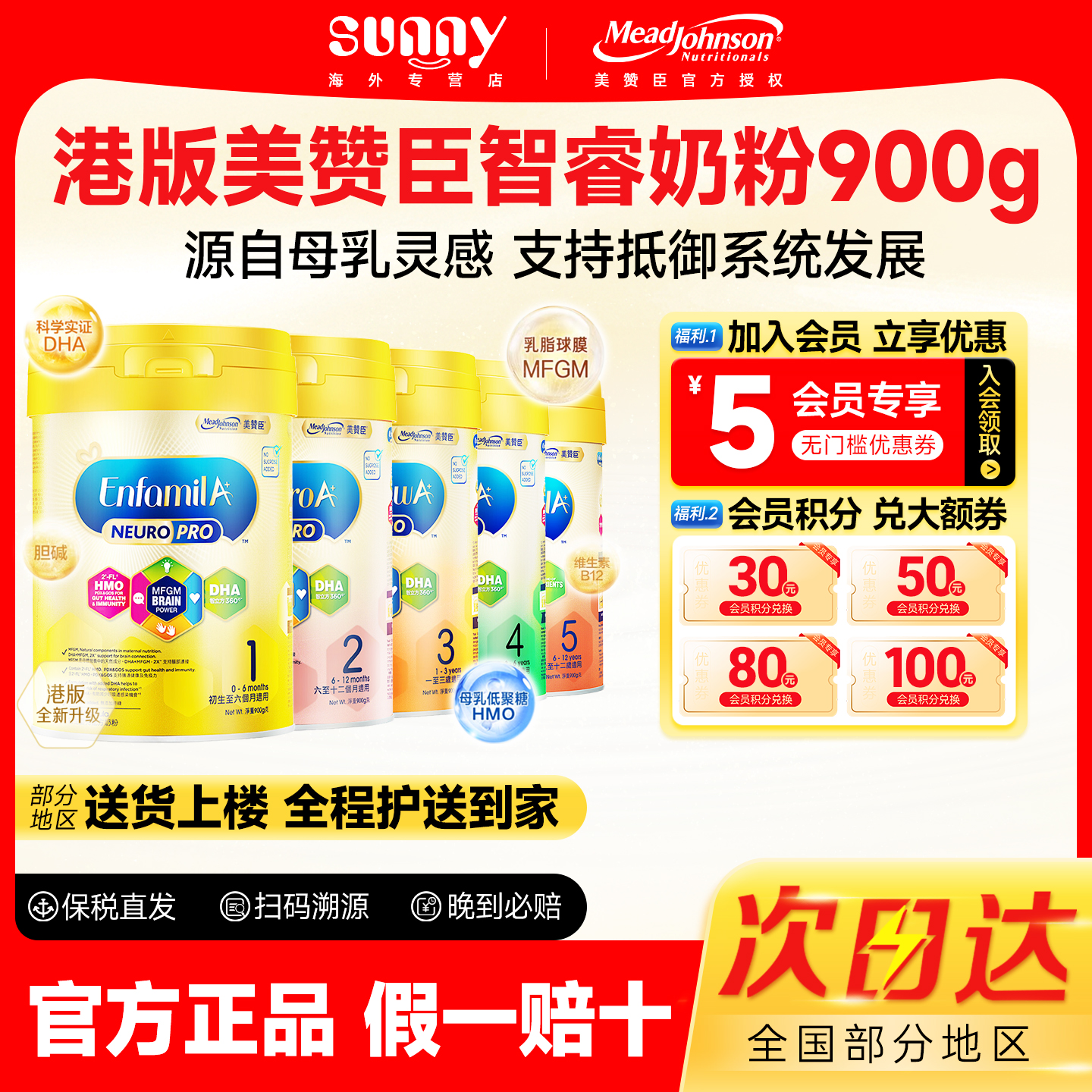 香港版美赞臣金樽进口HMO配方奶粉1-5段宝宝婴幼儿童0-3岁900g/罐