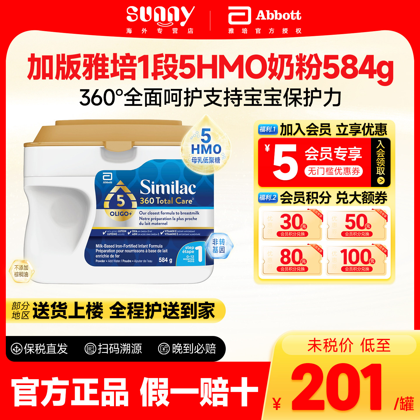 加拿大加版进口雅培1段奶粉婴幼儿宝宝一段母乳低聚糖奶粉584g/罐