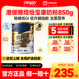 雅培Abbott港版 罐 雅培怡保康糖尿病&高血糖人群专用奶粉850g