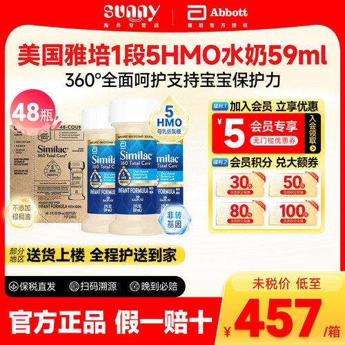 雅培水奶一段雅培液态奶1段