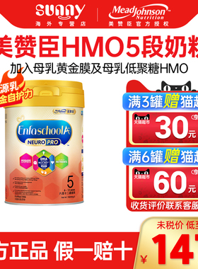 港版美赞臣安学健港版A+5段奶粉NeuroPro儿童成长奶粉五段900g/罐