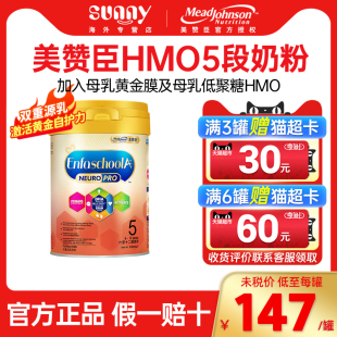 5段奶粉NeuroPro儿童成长奶粉五段900g 罐 美赞臣安学健港版 港版
