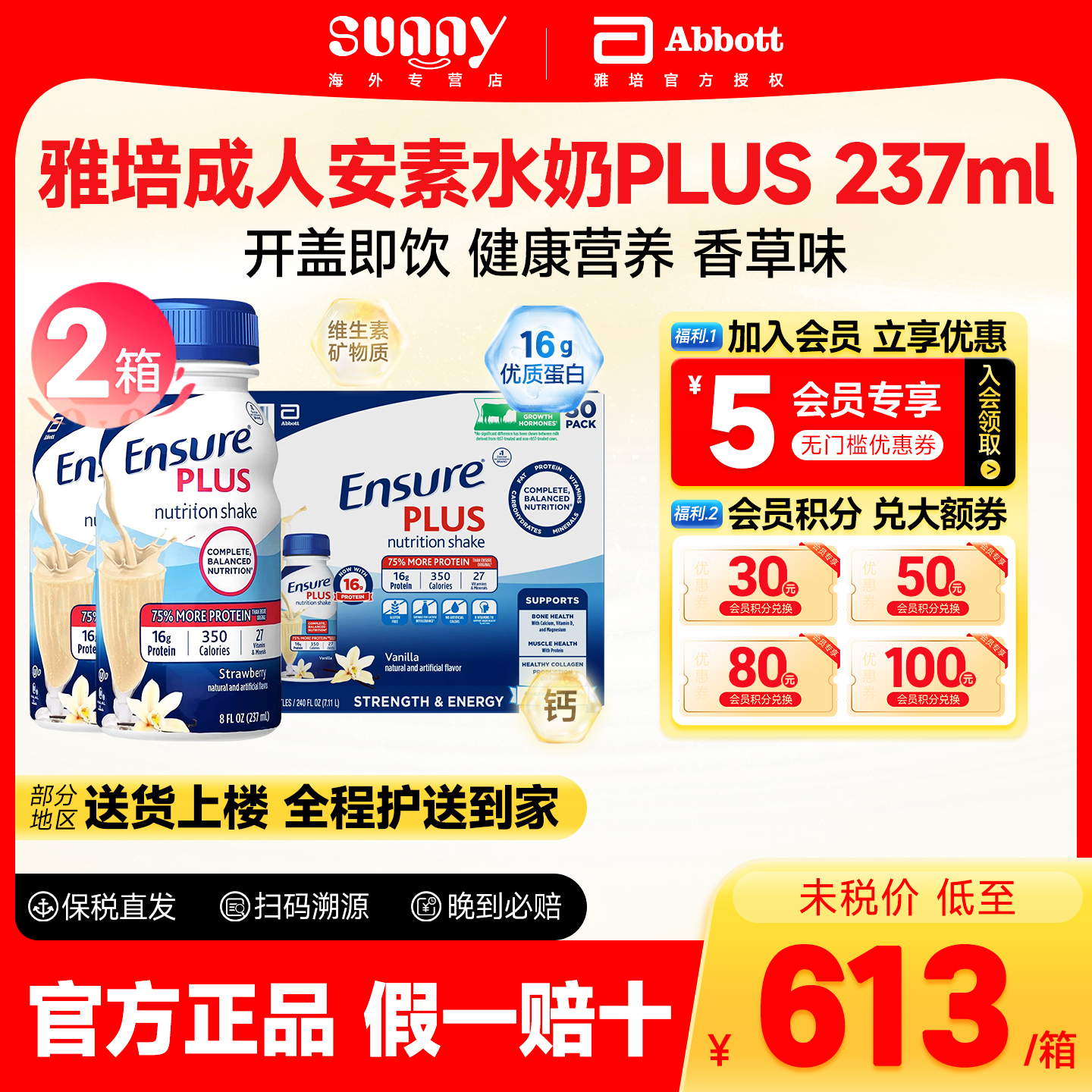 美国雅培安素Ensure成人蛋白质