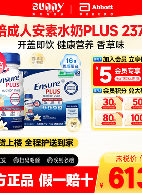 美国雅培安素Ensure成人蛋白质液体奶237ml*60瓶香草味plus加强版