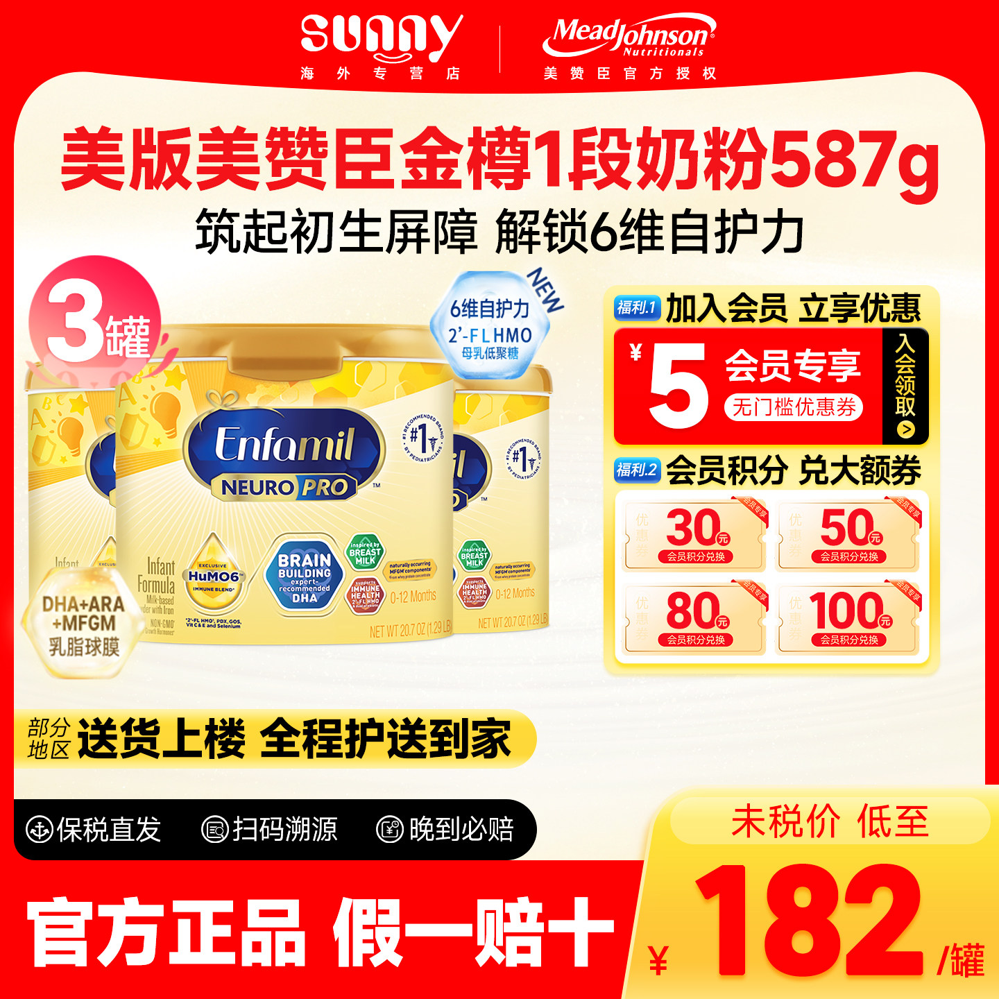美赞臣金樽一段新生儿幼儿宝宝配方奶粉0-12月1段587g/罐*3罐临期