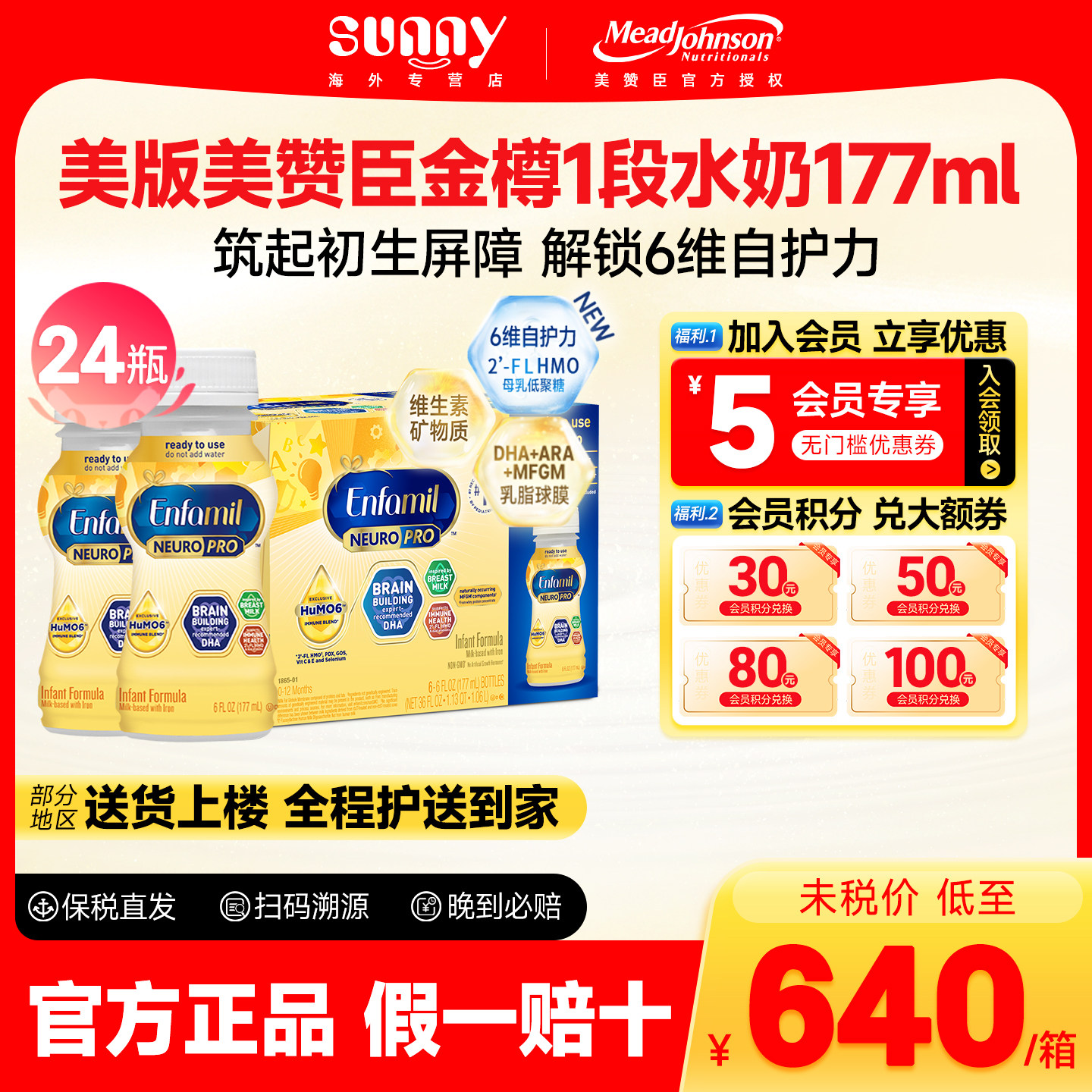 美版美赞臣enfamil水奶1段水奶新生婴幼儿液体奶液态奶177ml*24瓶