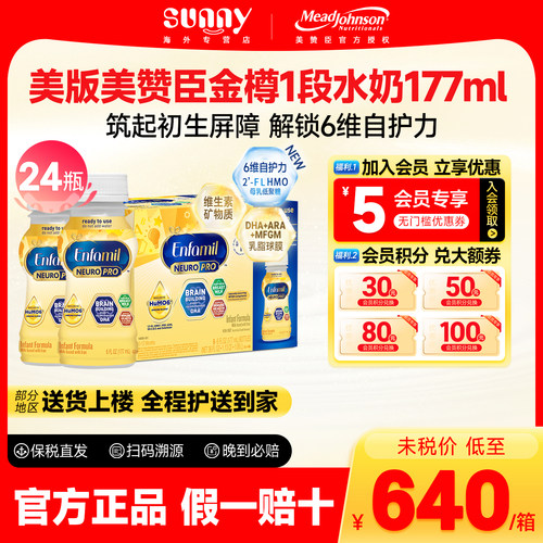 美赞臣官方正品品质保证