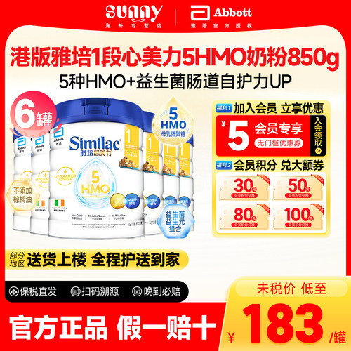 港版雅培心美力1段*6罐