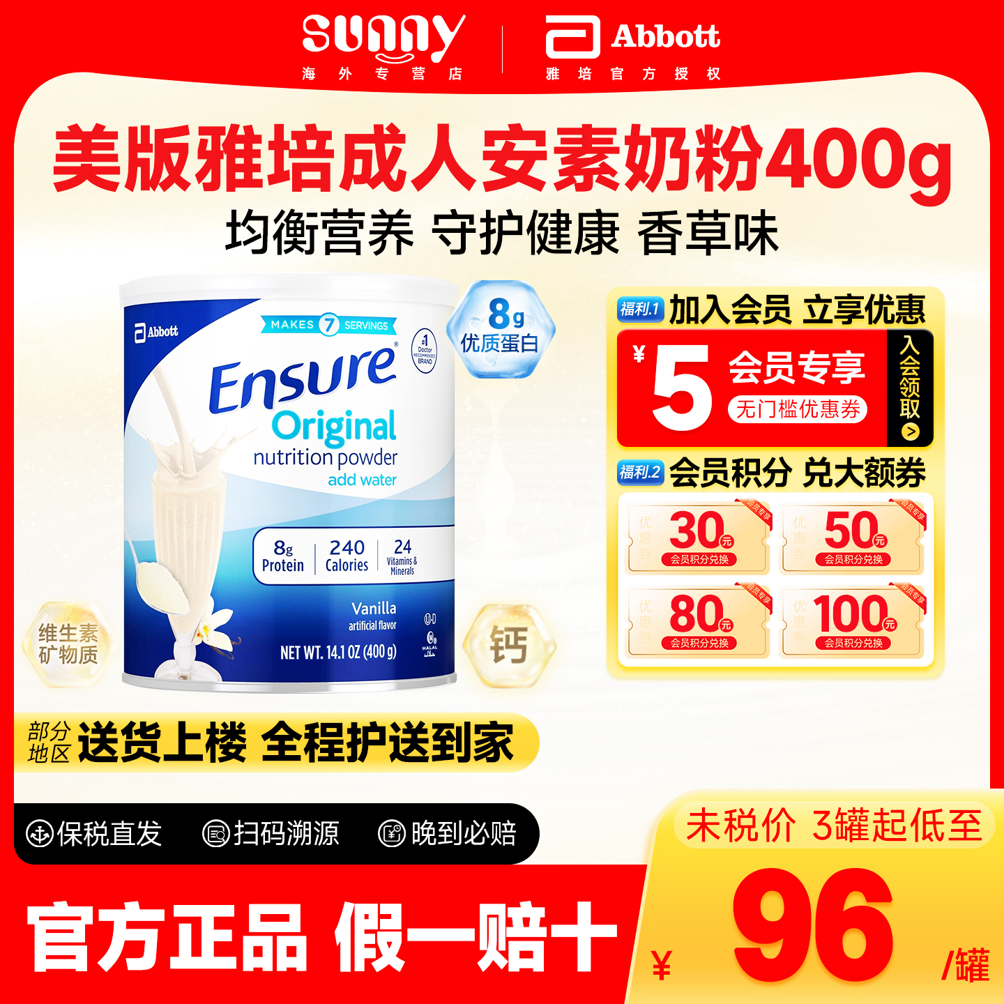 美国进口雅培安素EnSure成人奶粉高营养复合奶粉香草味400克/罐