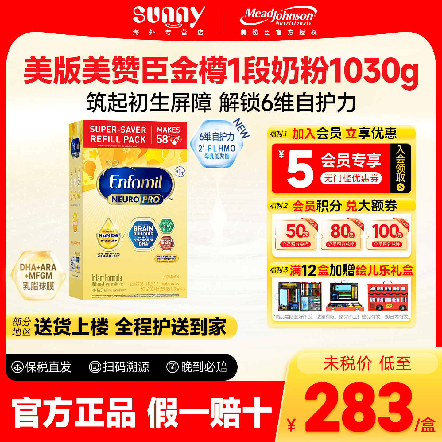 美赞臣一段非转基因含DHA金樽1段婴幼儿配方奶粉1030g*1盒临期