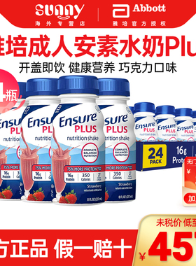 美国美版雅培Ensure成人安素成人安素液体奶237ml×24草莓味Plus