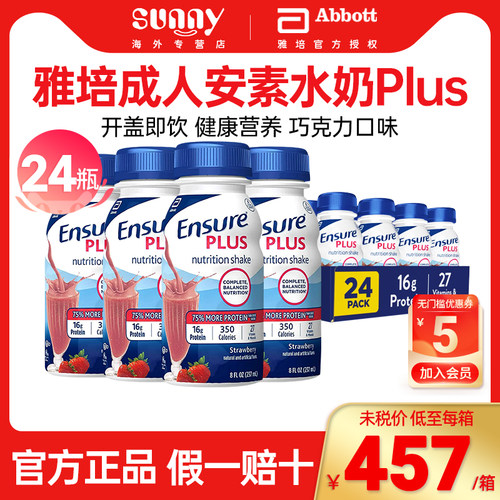 美国美版雅培Ensure成人安素成人安素液体奶237ml×24草莓味Plus