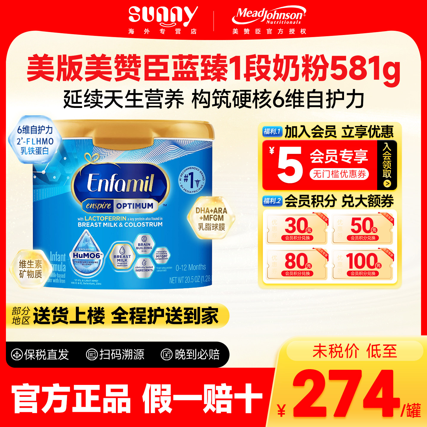 美版美赞臣蓝臻1段乳乳铁蛋白