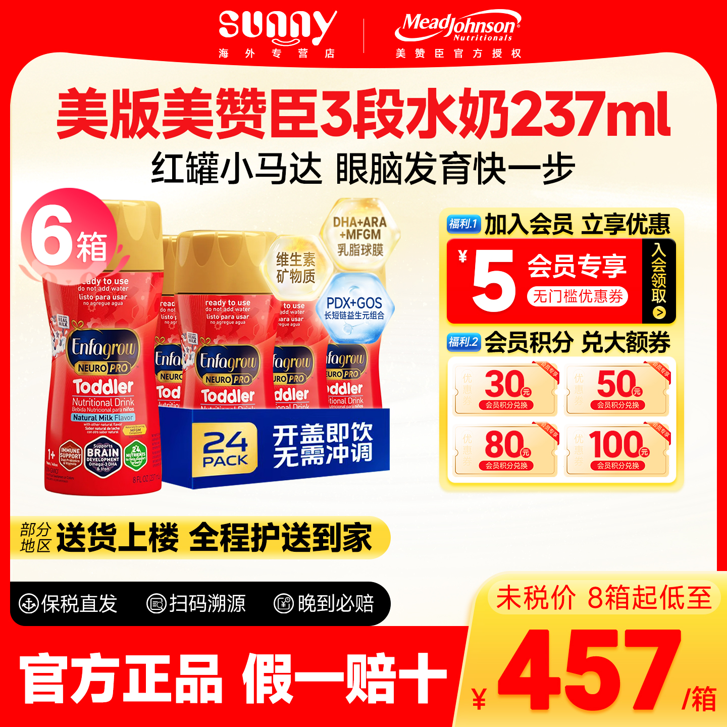美国进口美版美赞臣3段液体奶1-3岁儿童水奶液态奶237ml*24瓶*6箱